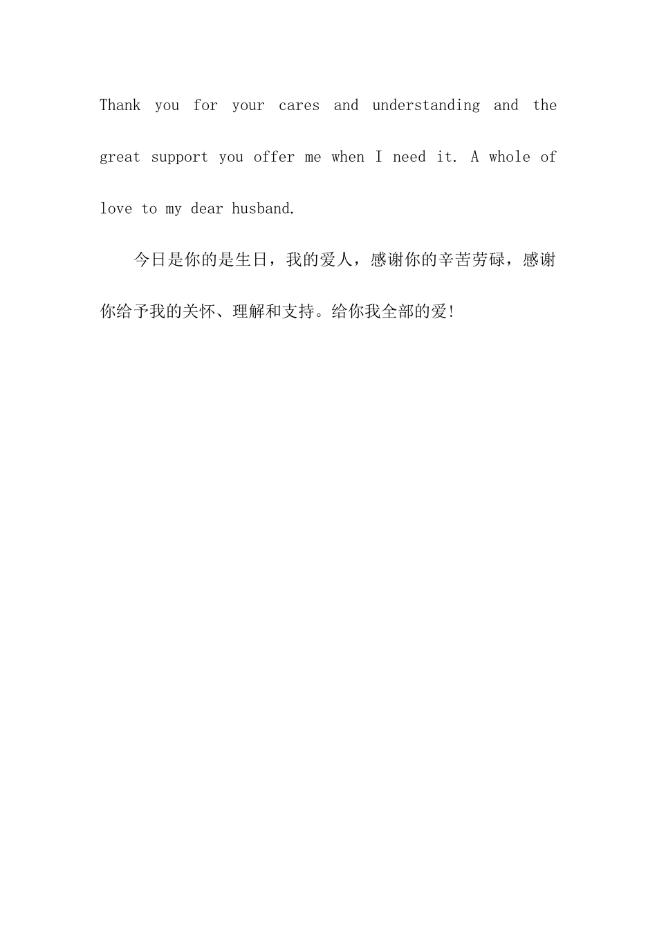 猪年给爱人的生日祝福赠言_第3页