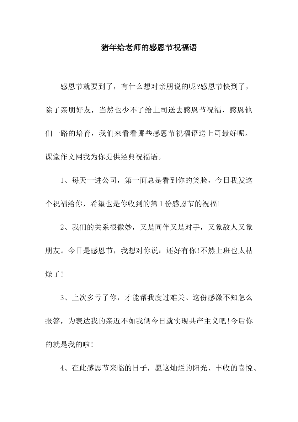 猪年给老师的感恩节祝福语_第1页