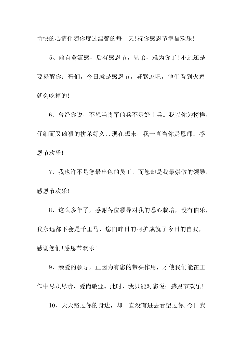 猪年给老师的感恩节祝福语_第2页