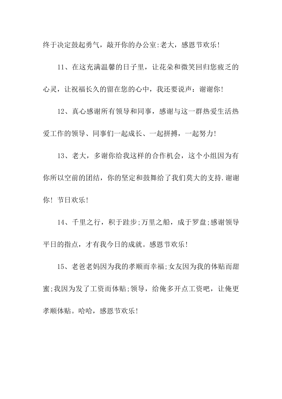 猪年给老师的感恩节祝福语_第3页