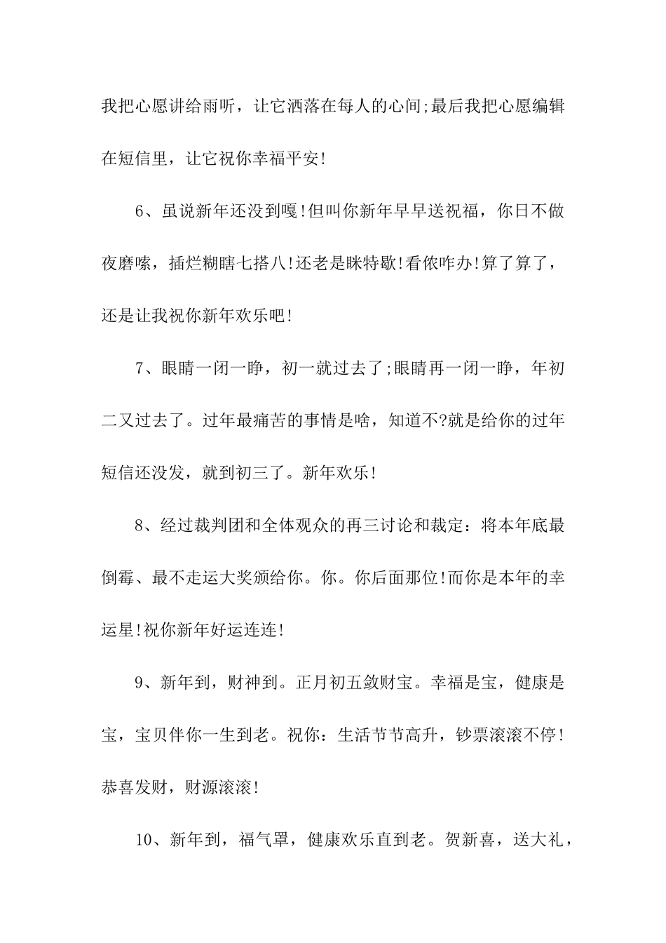 猪年给老师的祝福语_第2页