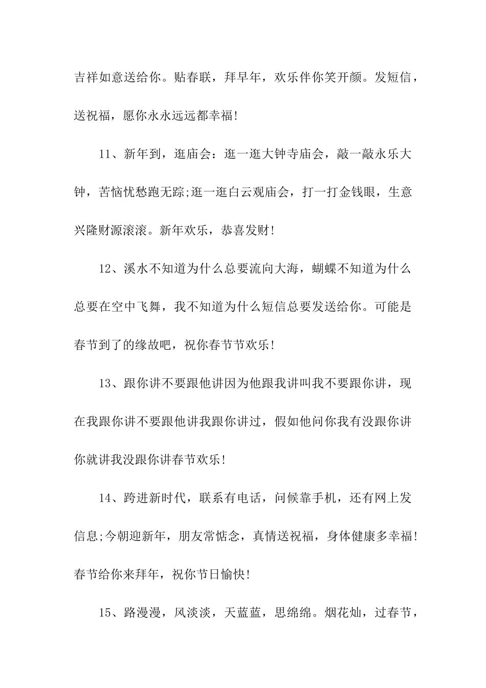 猪年给老师的祝福语_第3页