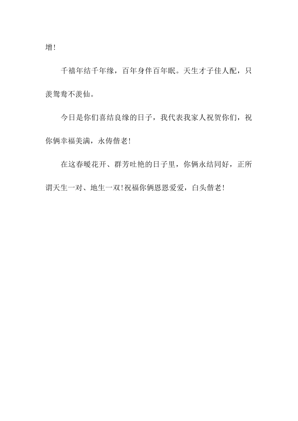 猪年给闺蜜的结婚祝福_第2页