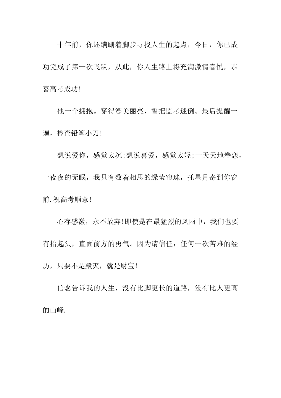 猪年考前祝福语_第2页