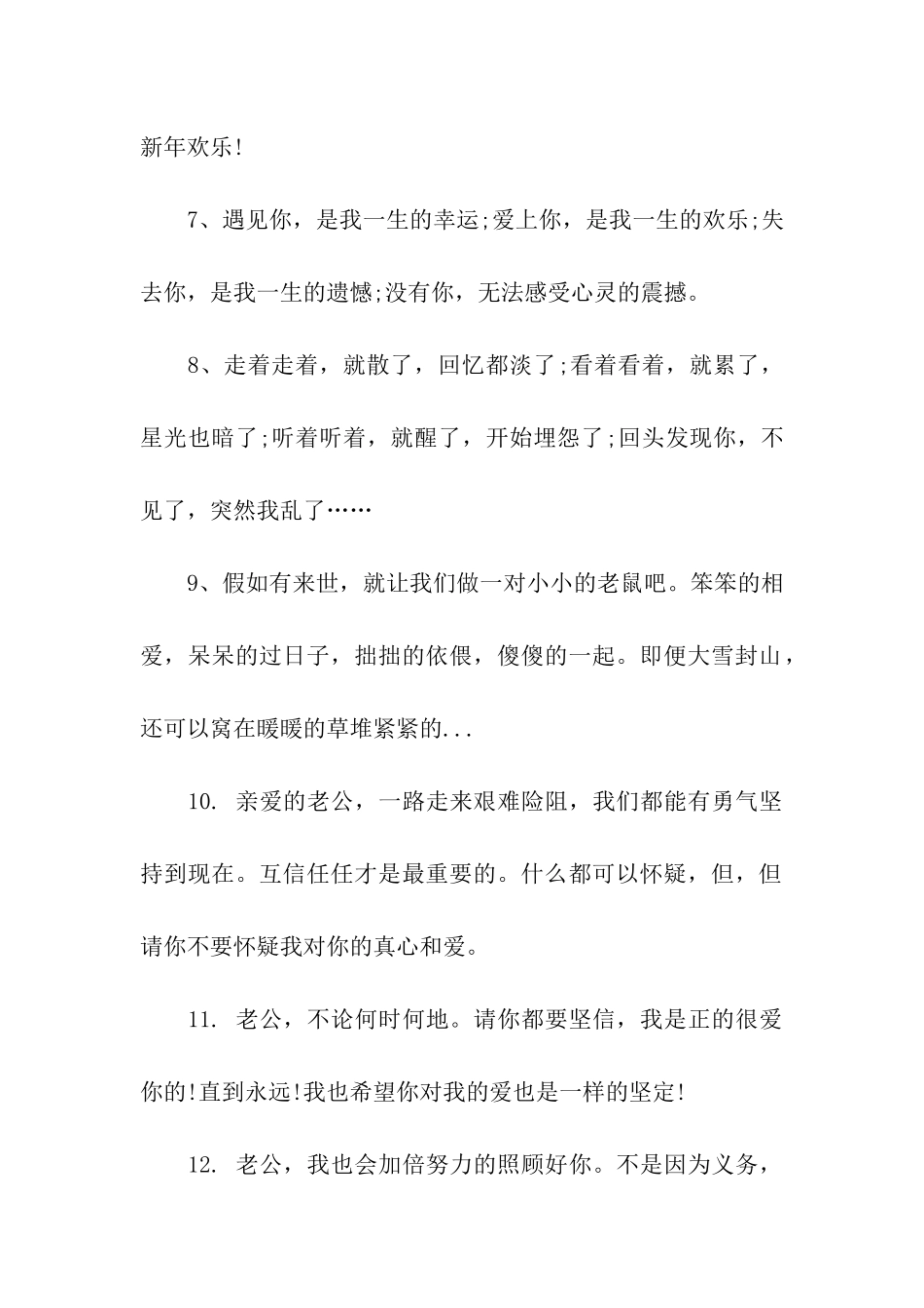 猪年给老公的春节祝福语_第2页