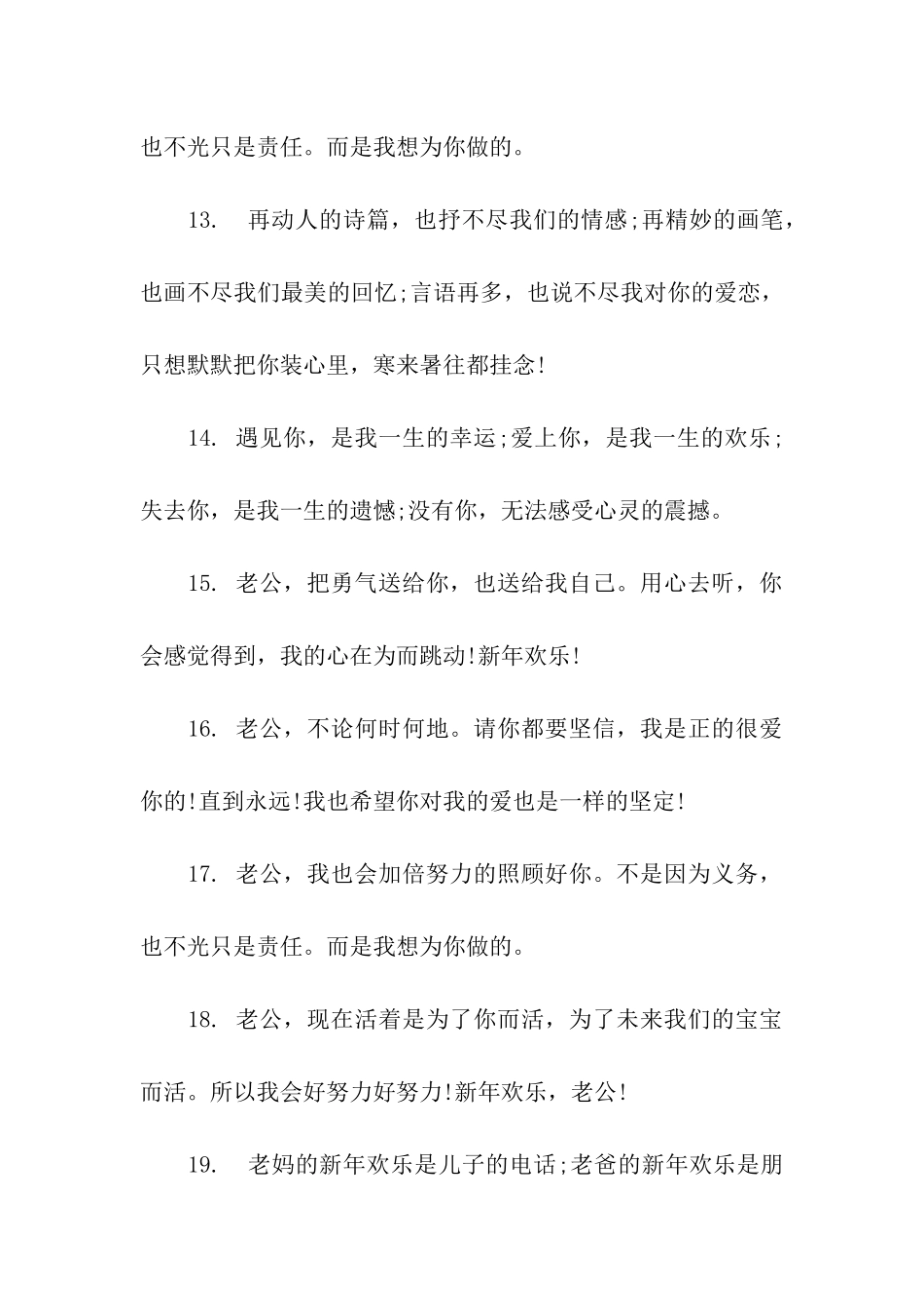 猪年给老公的春节祝福语_第3页