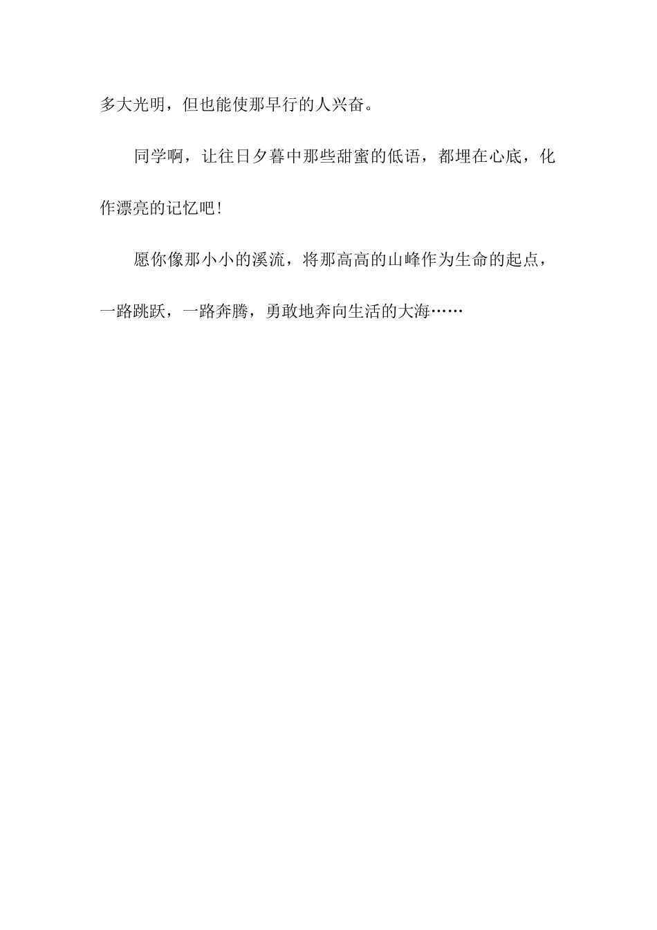 猪年给老师的毕业祝福语_第2页