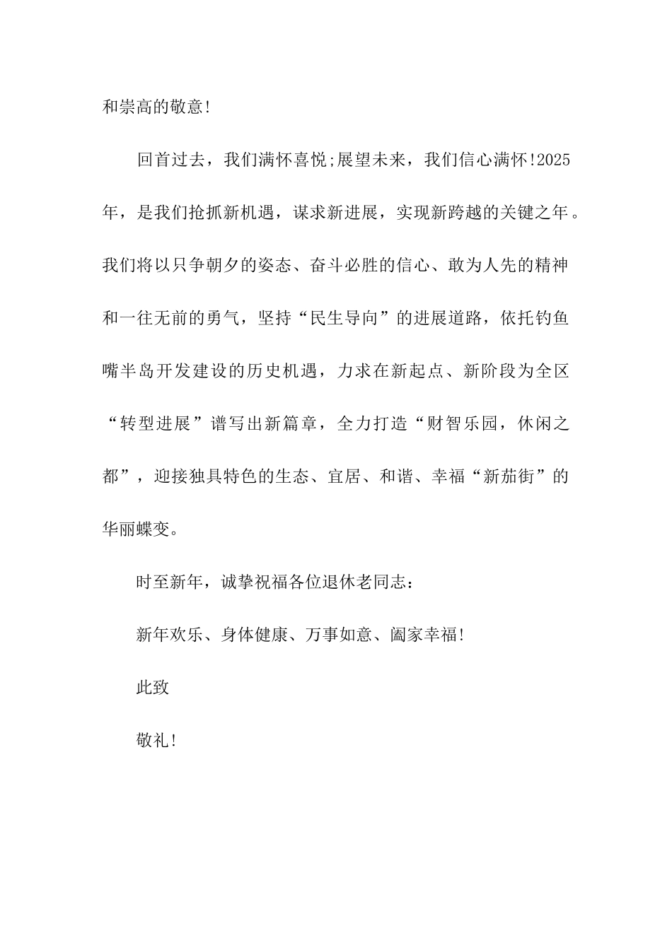 猪年致退休干部职工的慰问信_第2页