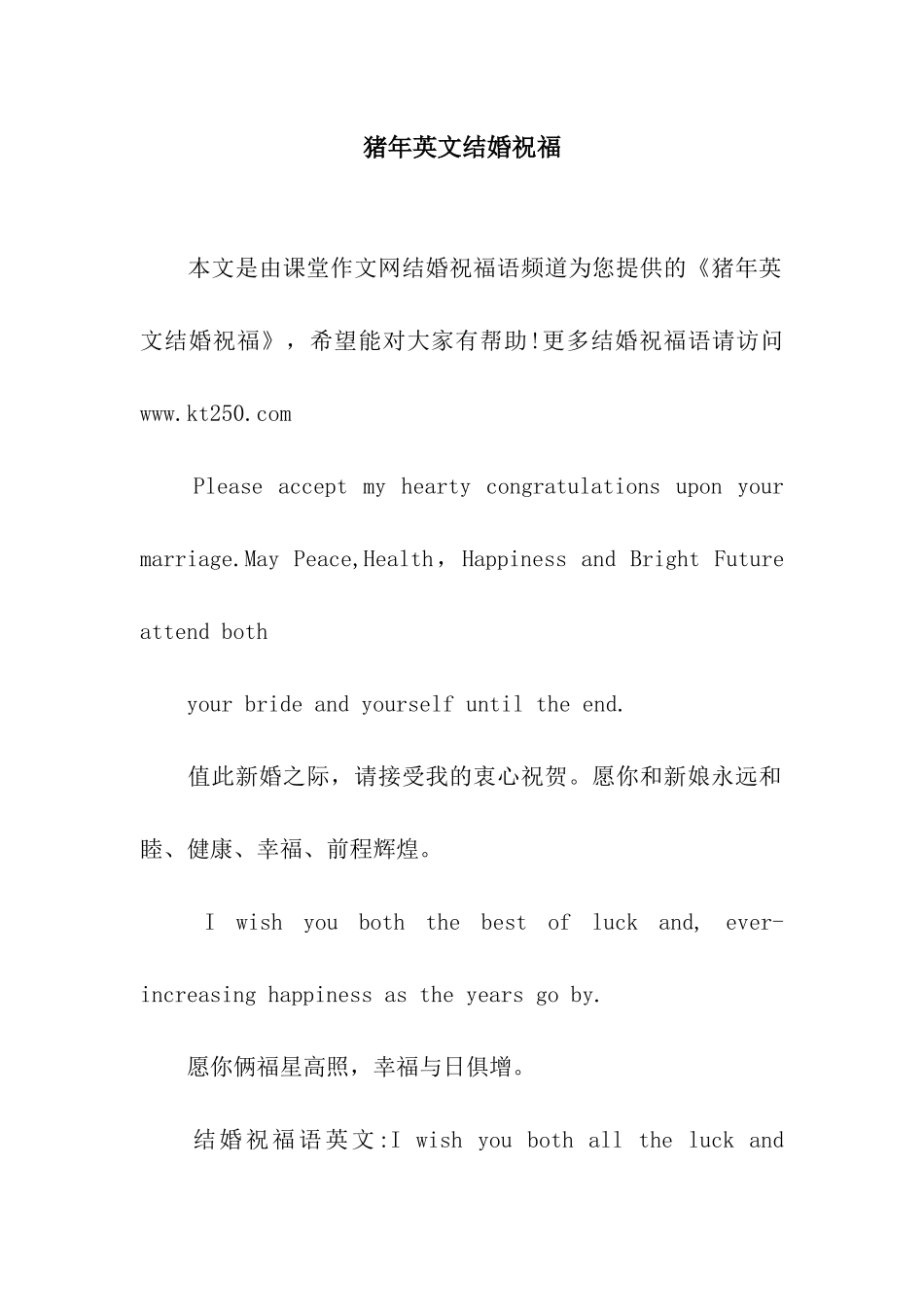 猪年英文结婚祝福_第1页