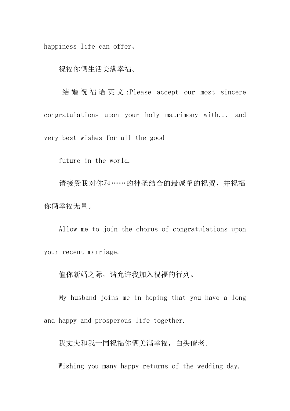 猪年英文结婚祝福_第2页