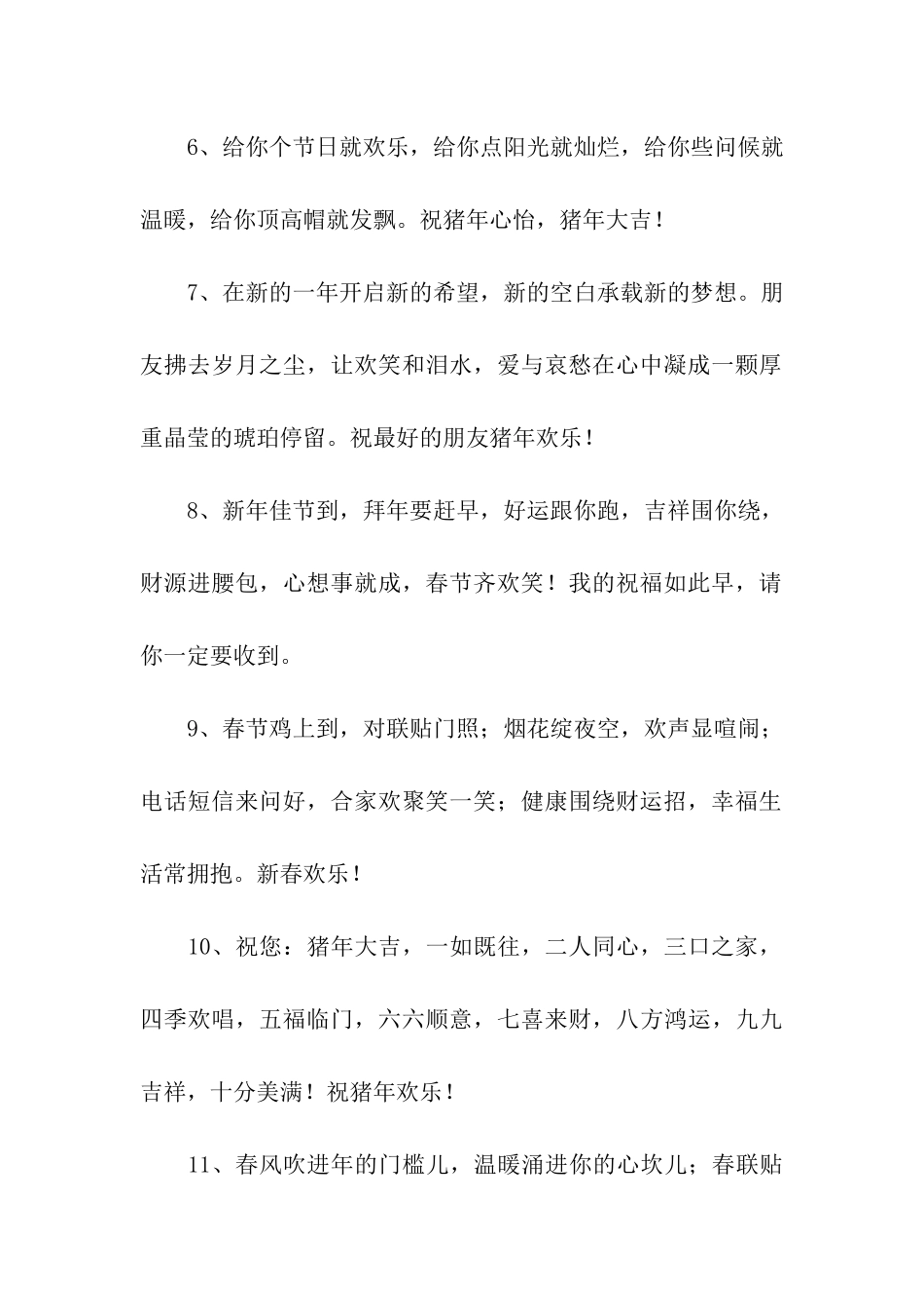 猪年贺年祝福语_第2页