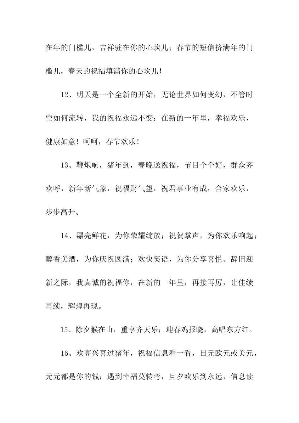 猪年贺年祝福语_第3页