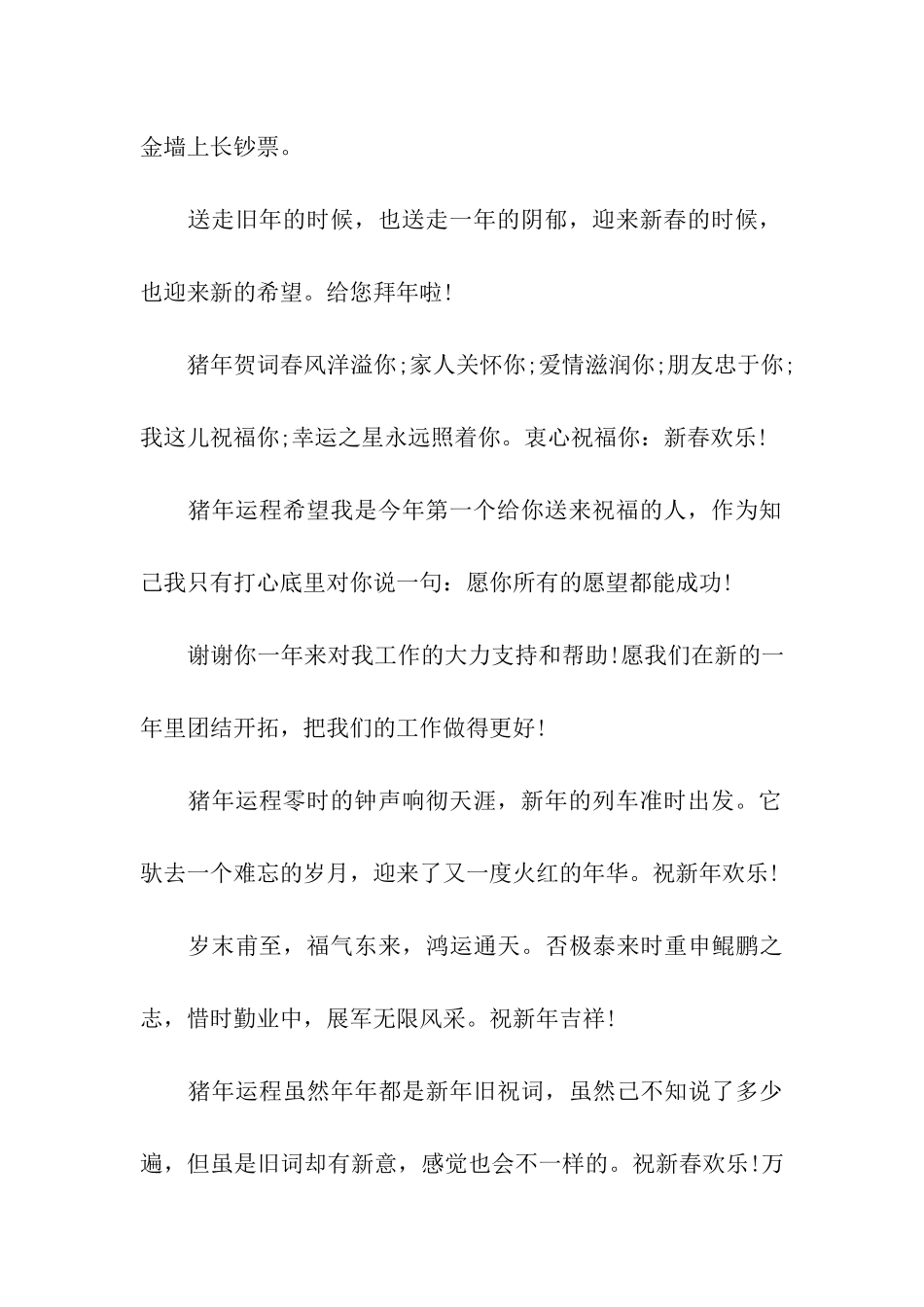 猪年贺词2025春节贺词_第2页