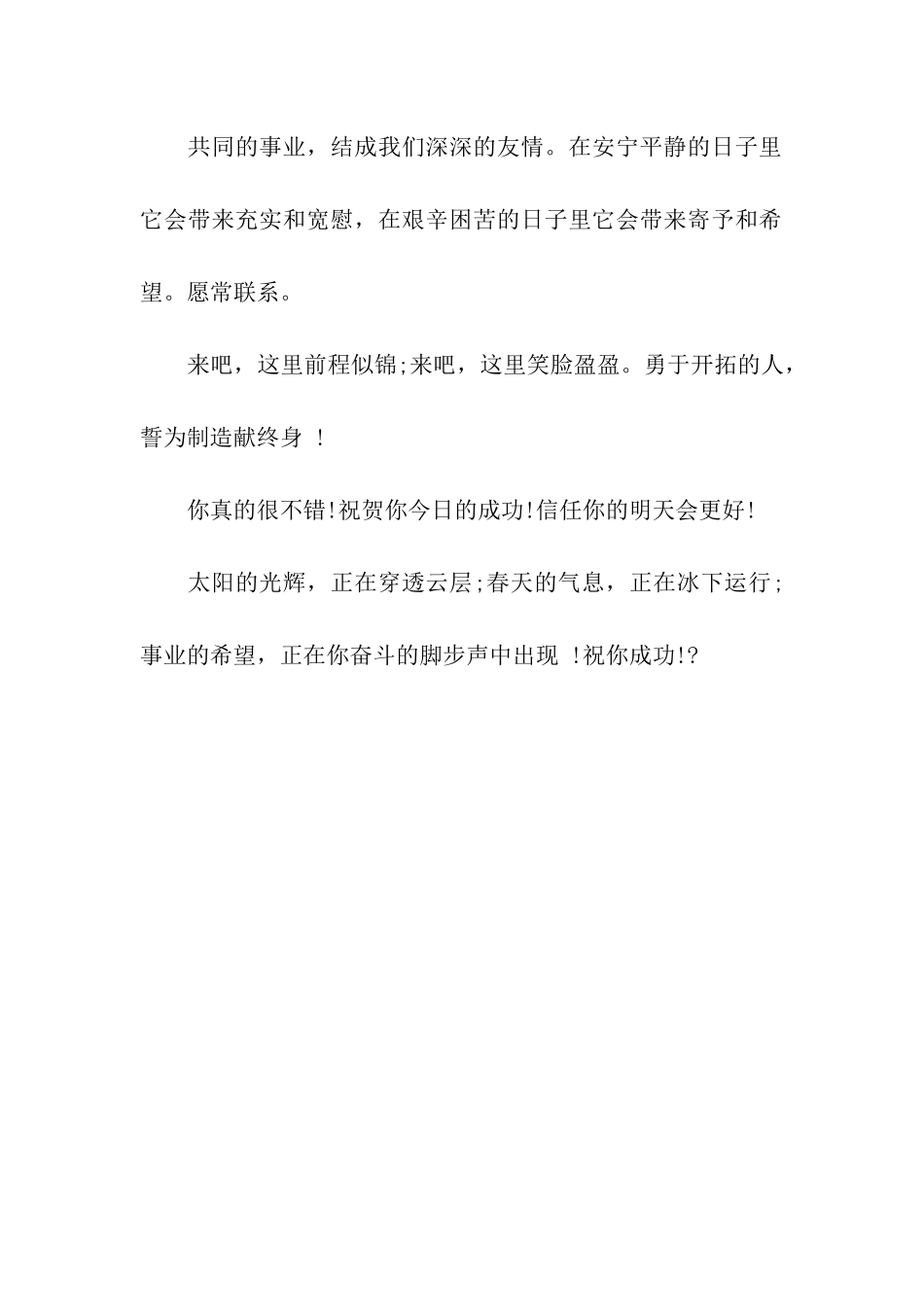 猪年辉煌事业祝福语_第2页