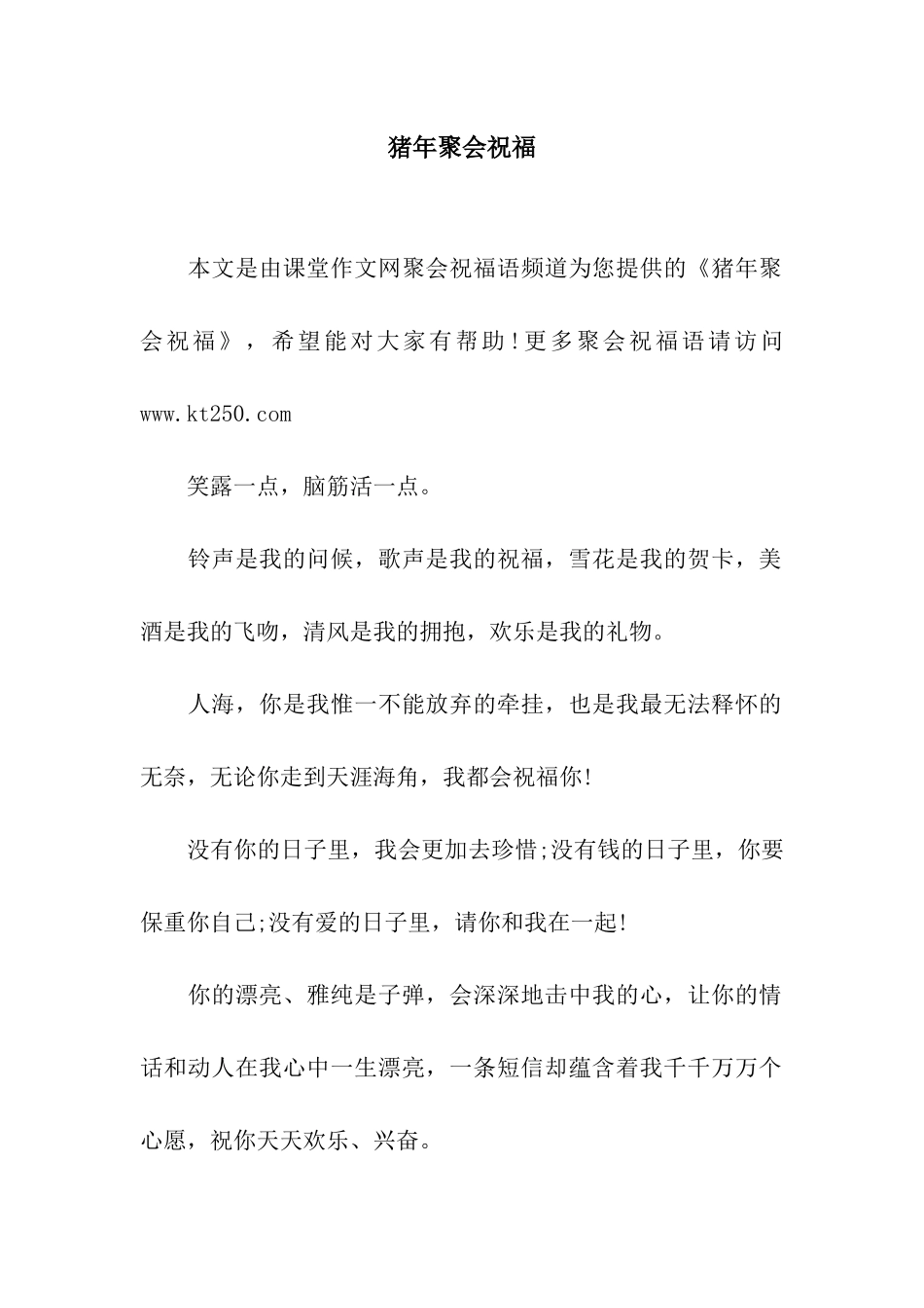 猪年聚会祝福_第1页