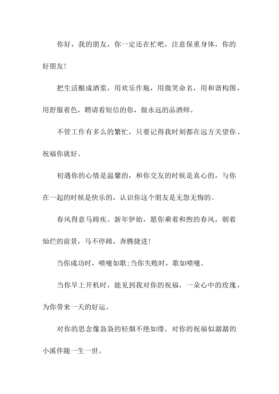 猪年聚会祝福_第2页