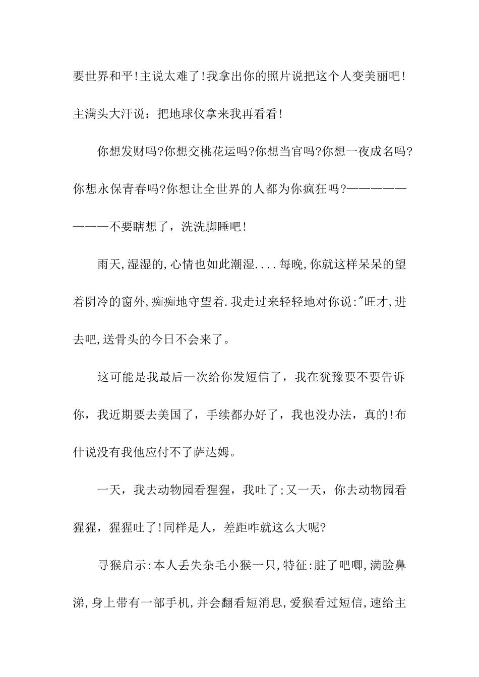 猪年舍不得删的搞笑祝福语_第2页