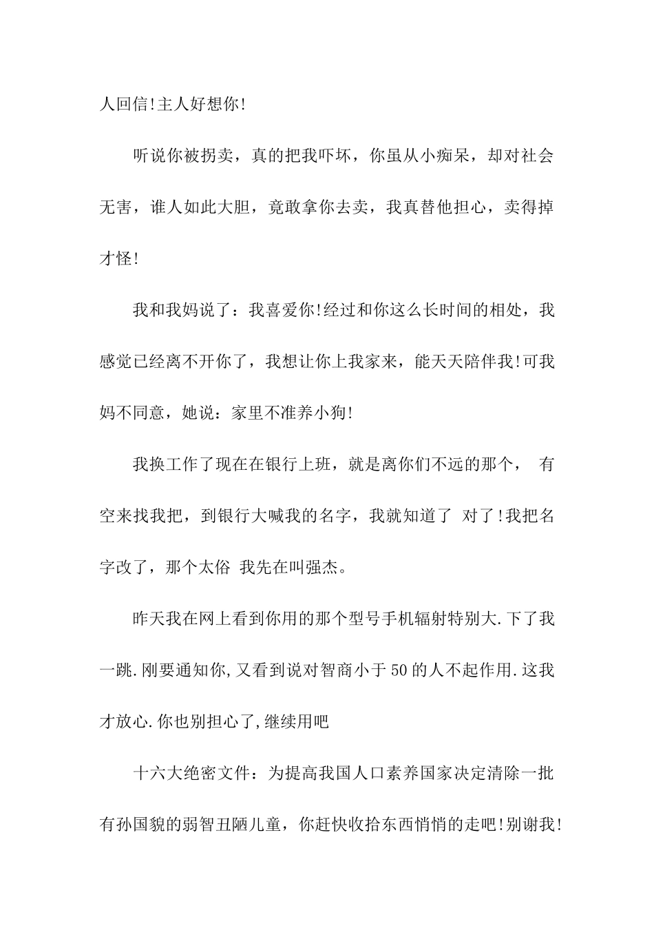 猪年舍不得删的搞笑祝福语_第3页