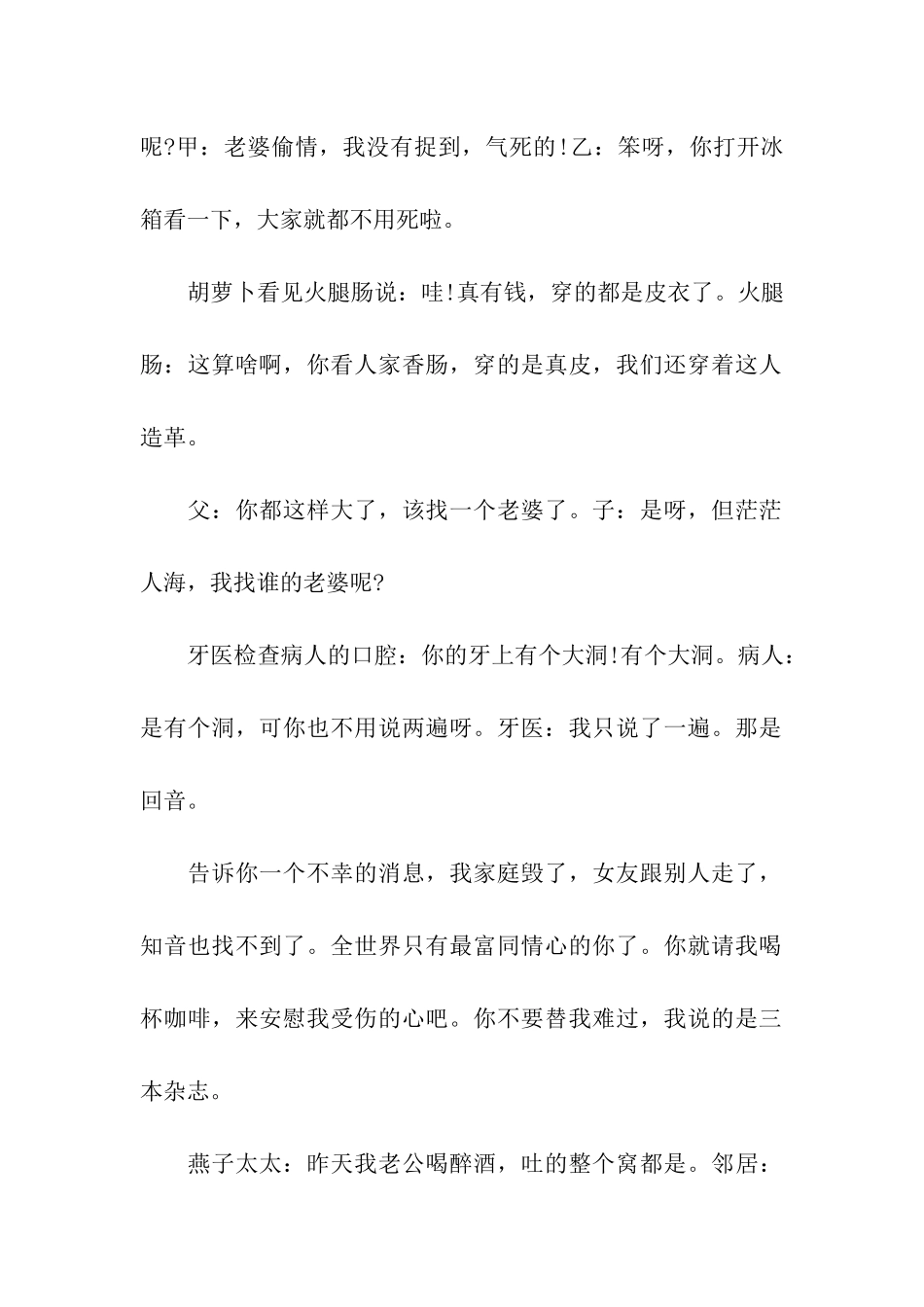 猪年超级小笑话_第2页