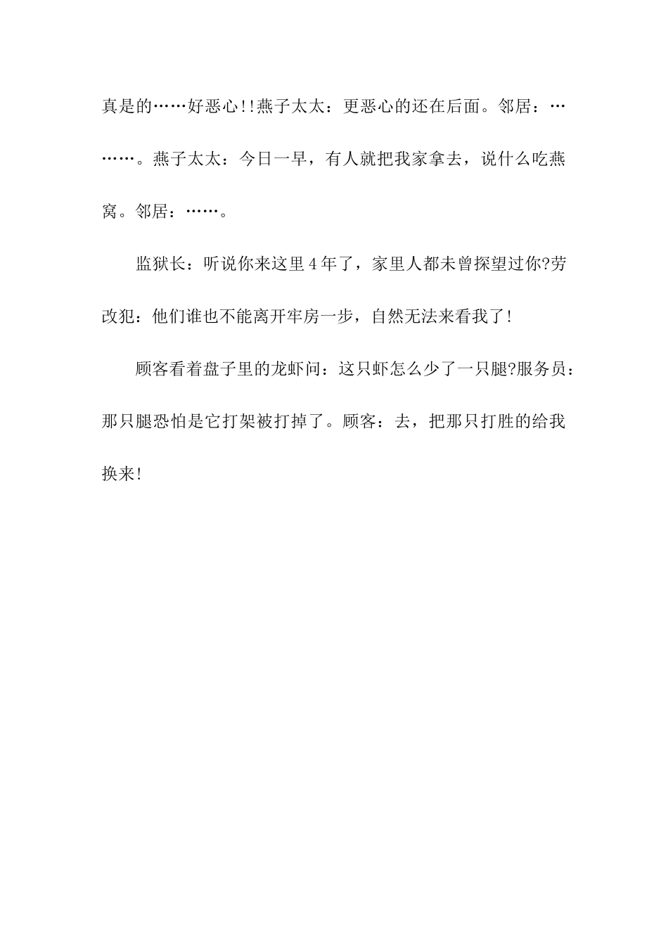 猪年超级小笑话_第3页