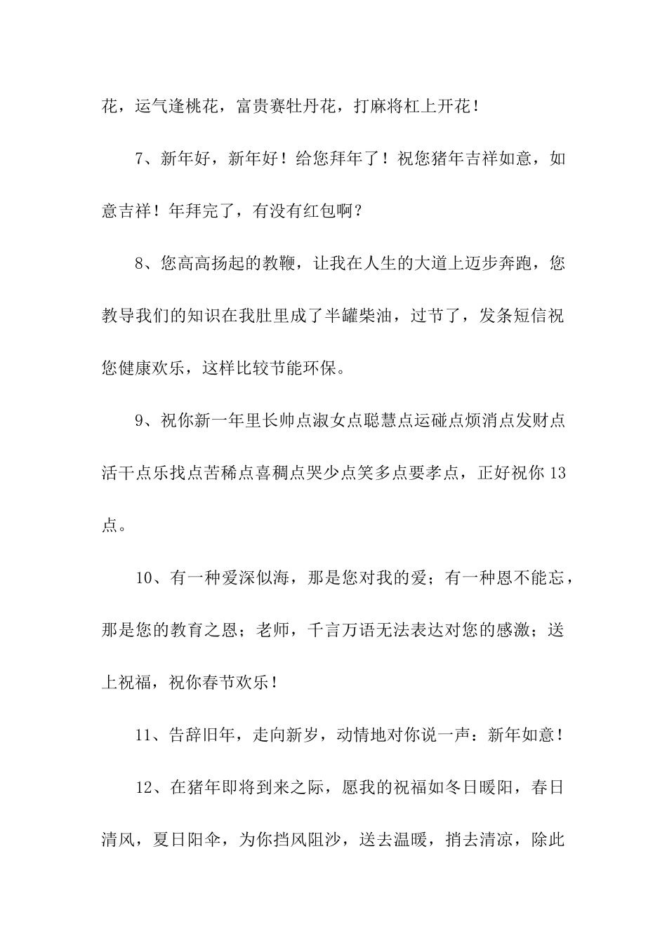 猪年贺岁祝福语_第2页