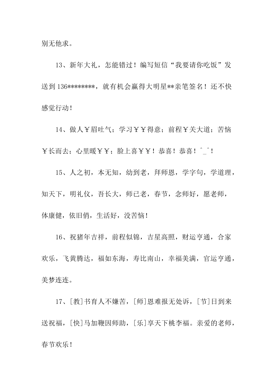 猪年贺岁祝福语_第3页