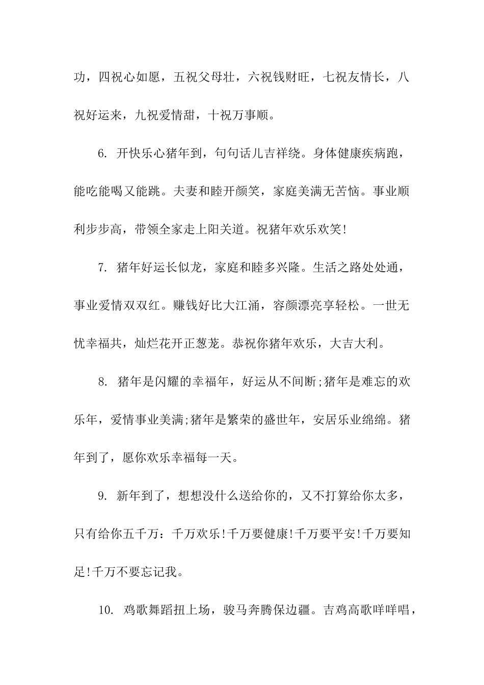 猪年送客户的祝福_第2页