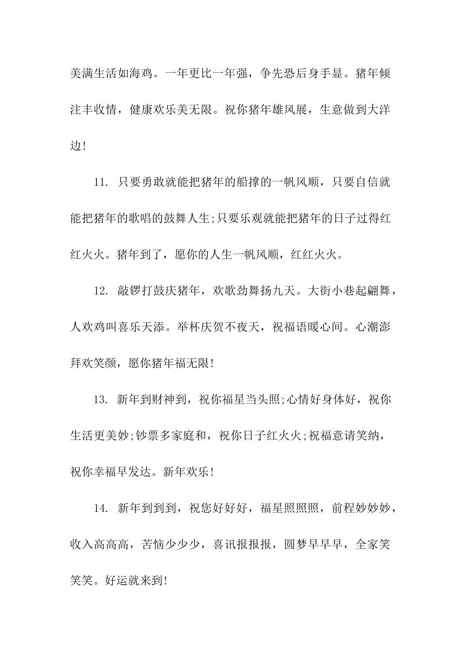 猪年送客户的祝福_第3页