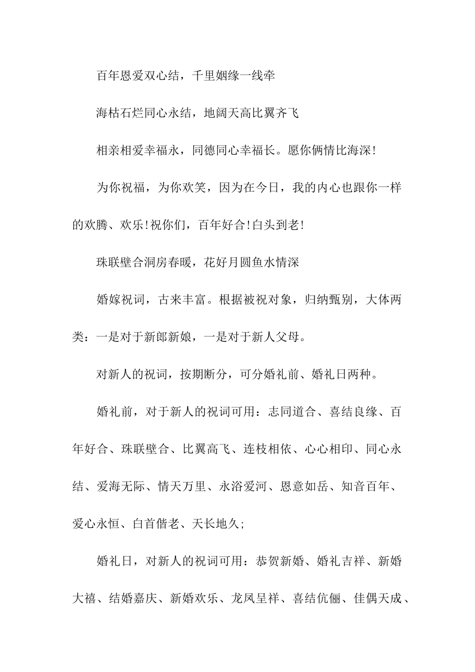 猪年送给老师的结婚祝福语_第2页