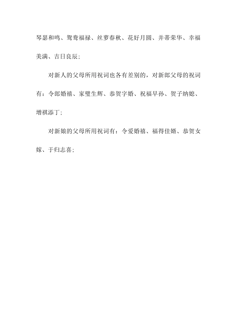 猪年送给老师的结婚祝福语_第3页