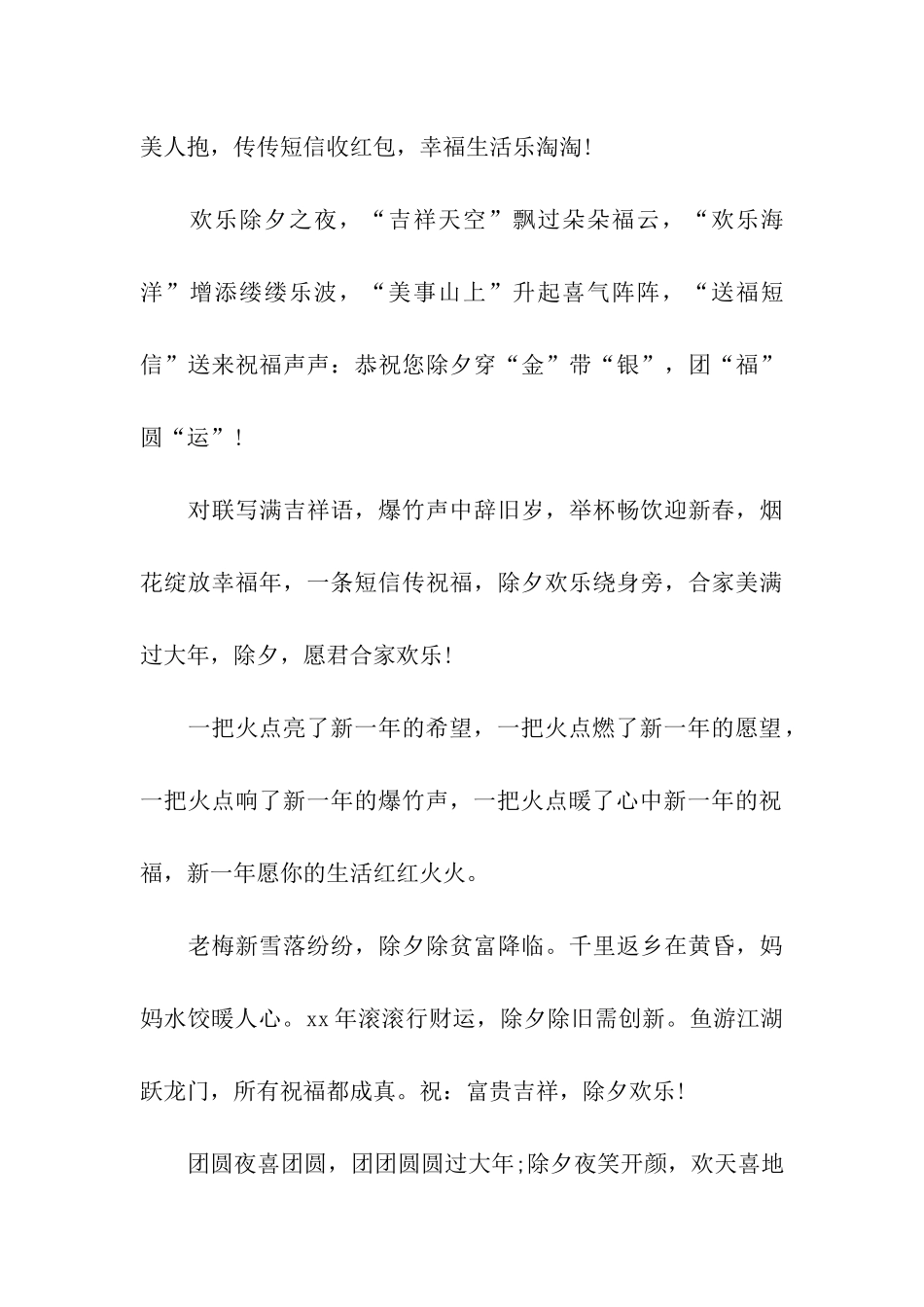 猪年除夕夜祝福语参考_第3页