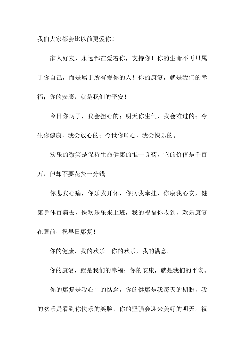 猪年送病人的新年祝福语_第2页