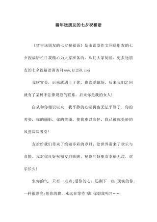 猪年送朋友的七夕祝福语