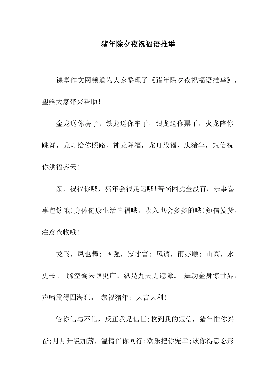 猪年除夕夜祝福语推荐_第1页