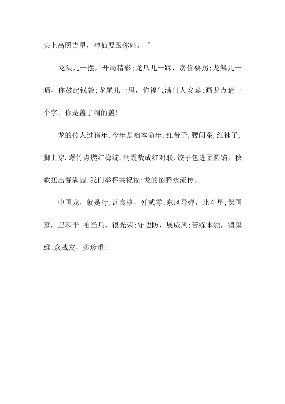 猪年除夕夜祝福语推荐_第2页