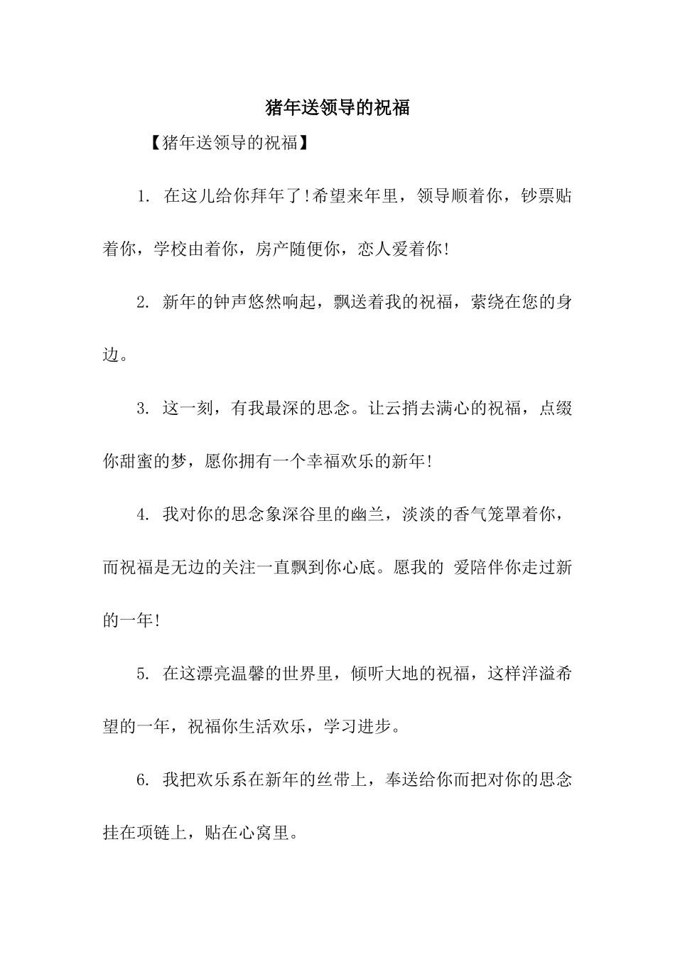 猪年送领导的祝福_第1页