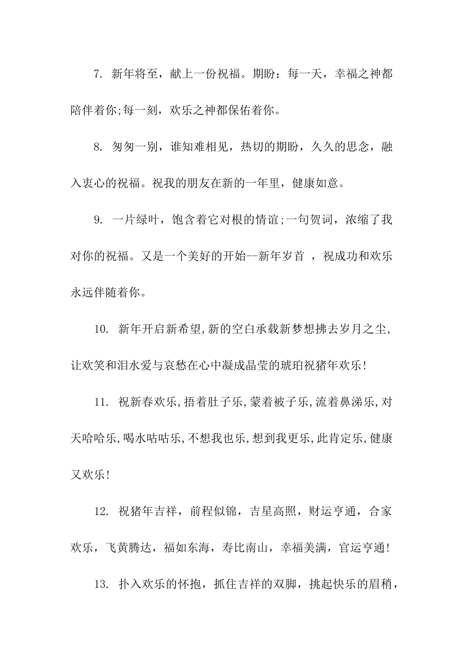 猪年送领导的祝福_第2页