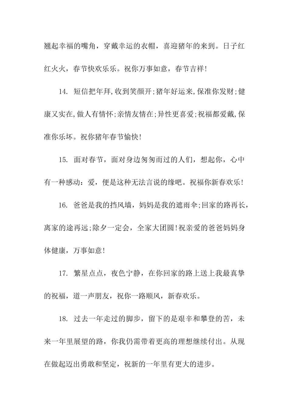 猪年送领导的祝福_第3页