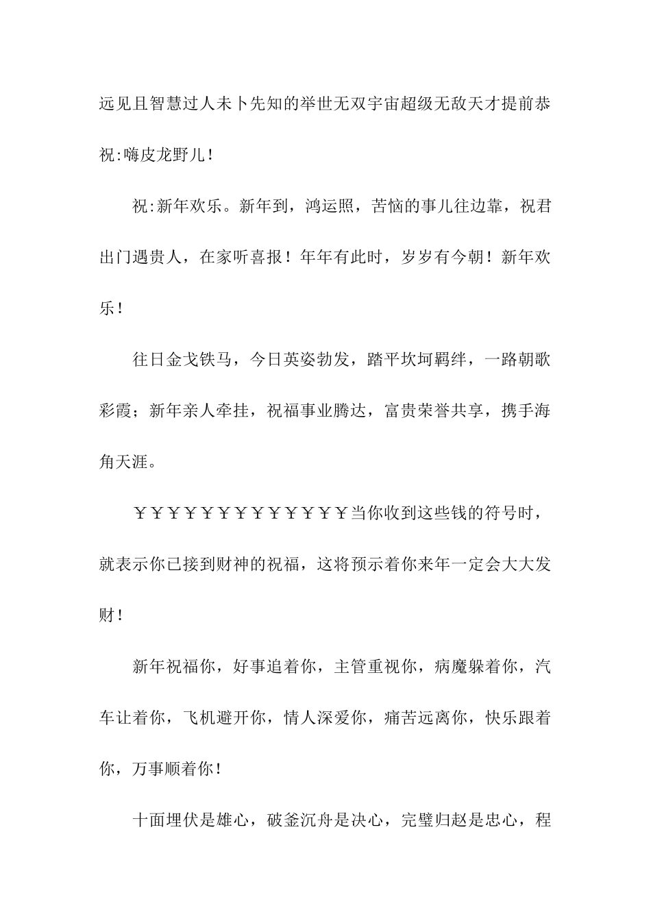 猪年除夕夜祝福语大全2025年春节祝福语_第2页