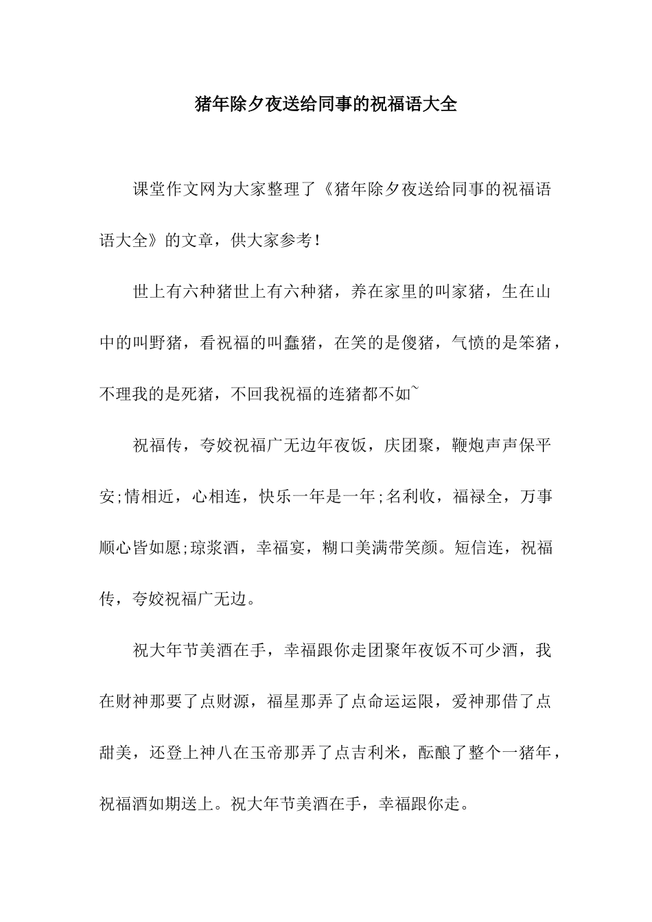 猪年除夕夜送给同事的祝福语大全_第1页