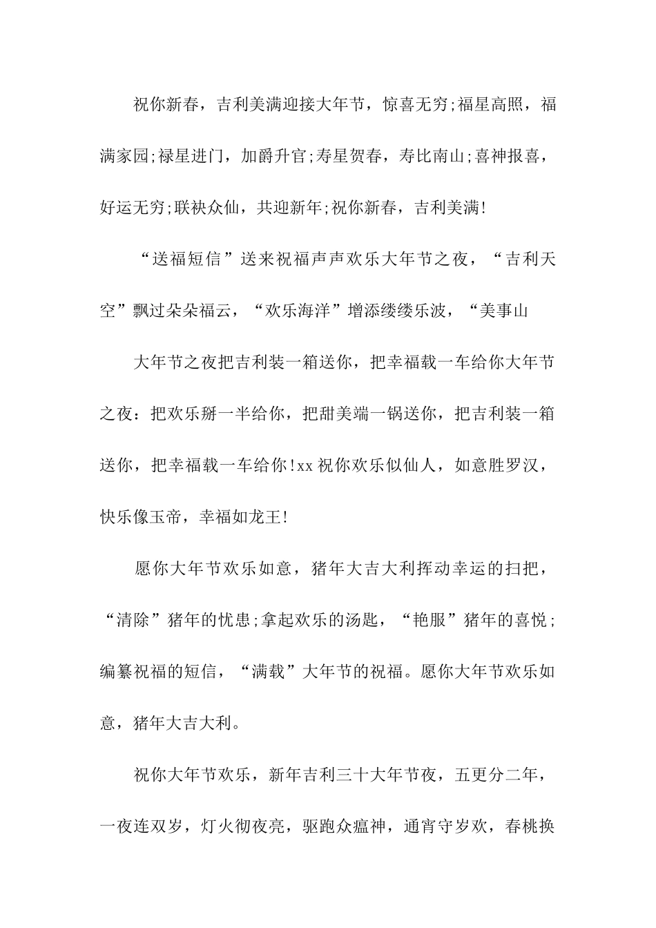 猪年除夕夜送给同事的祝福语大全_第2页