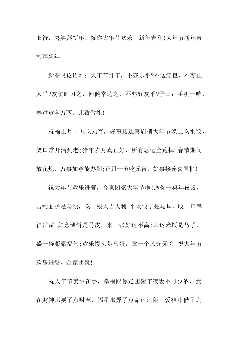 猪年除夕夜送给同事的祝福语大全_第3页
