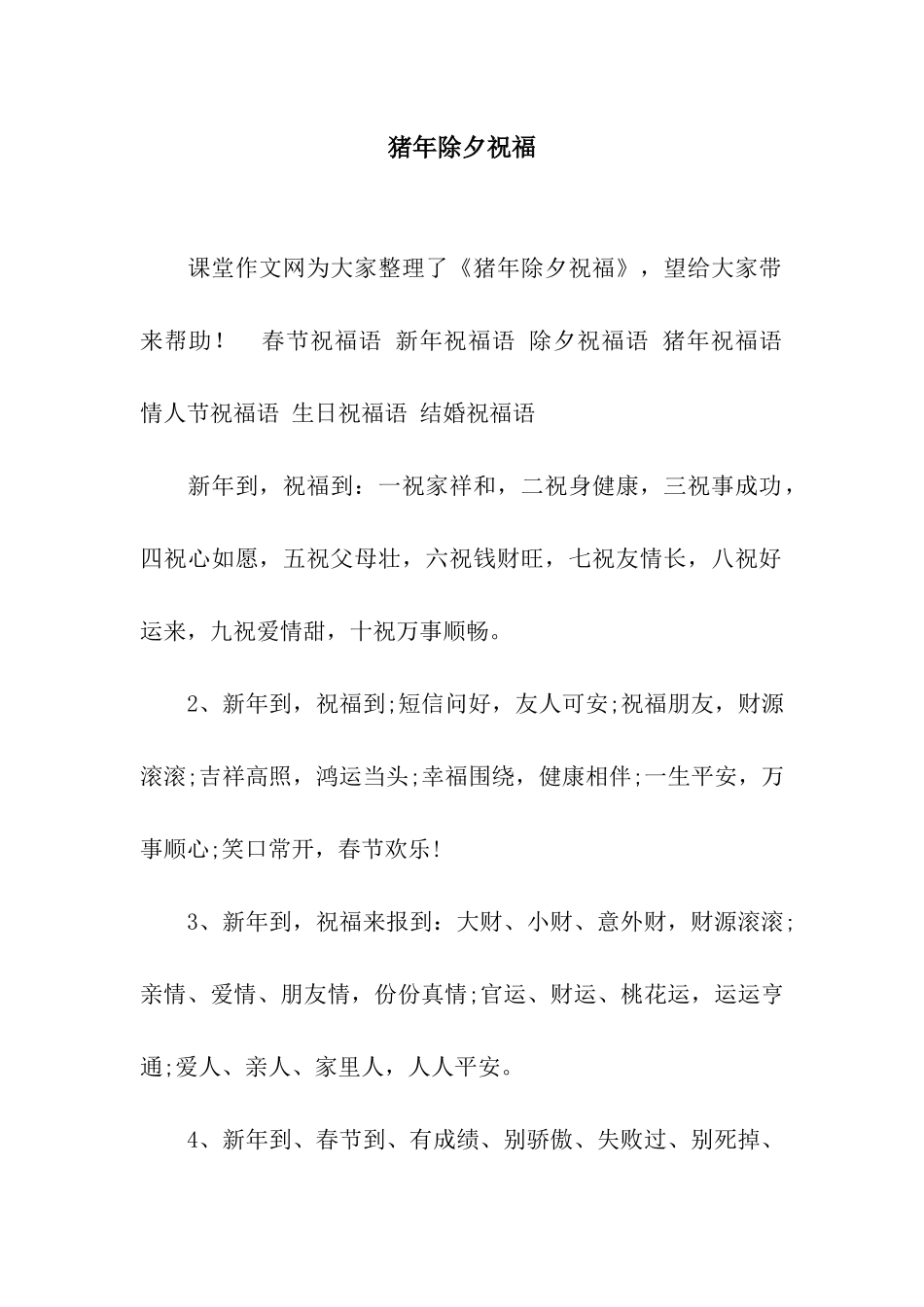 猪年除夕祝福_第1页