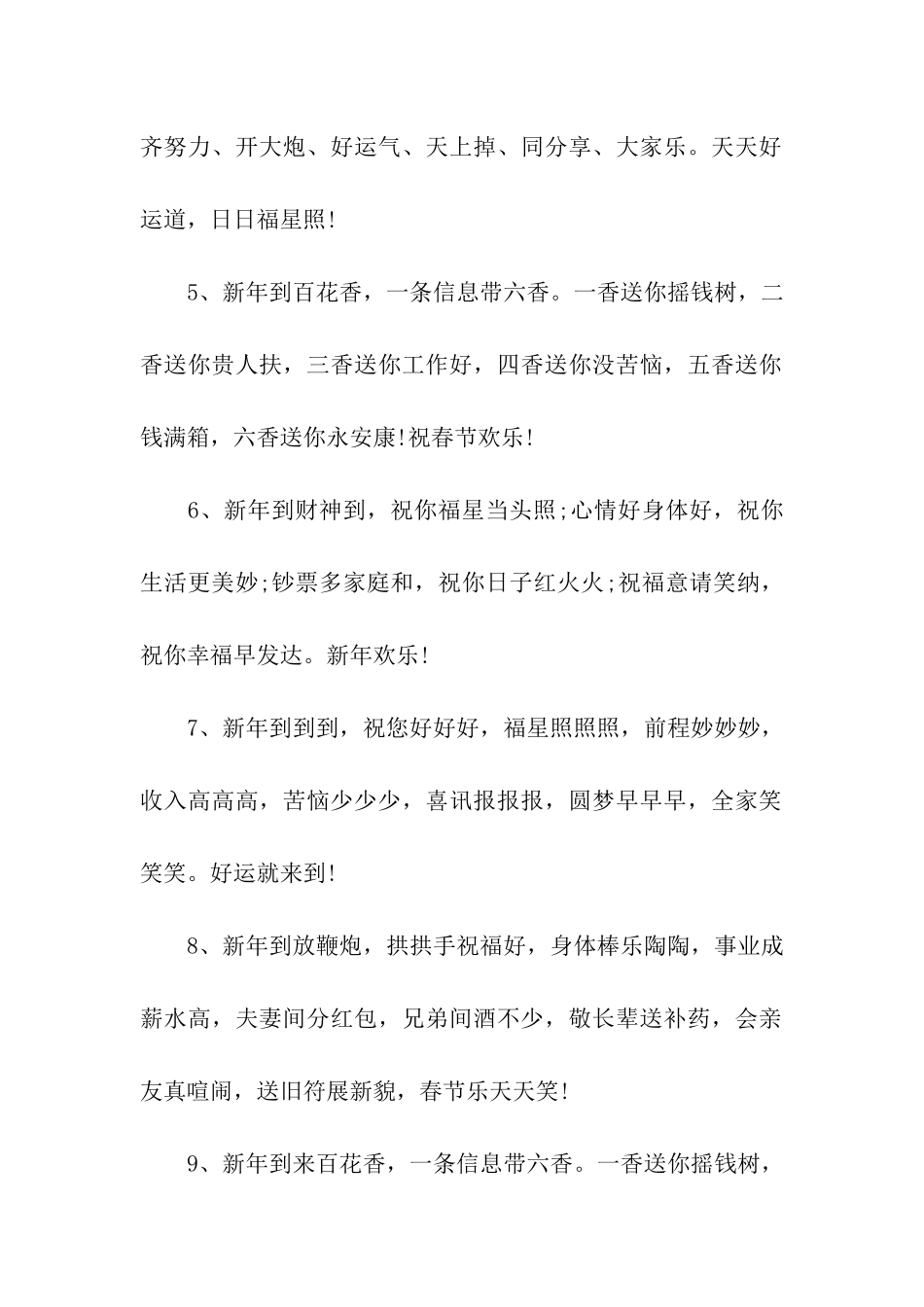 猪年除夕祝福_第2页