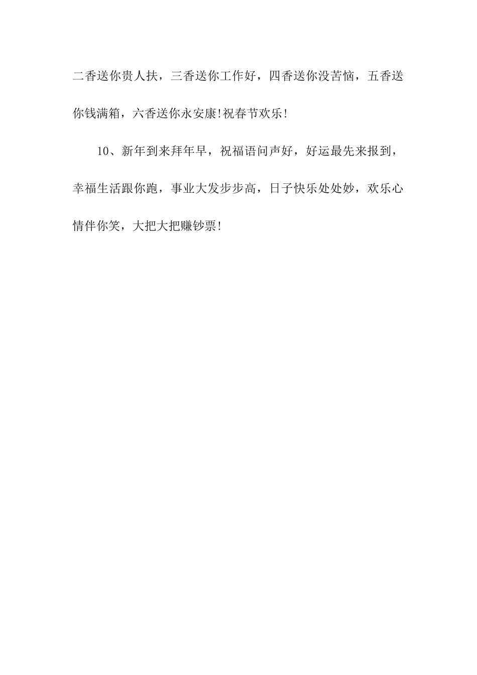 猪年除夕祝福_第3页