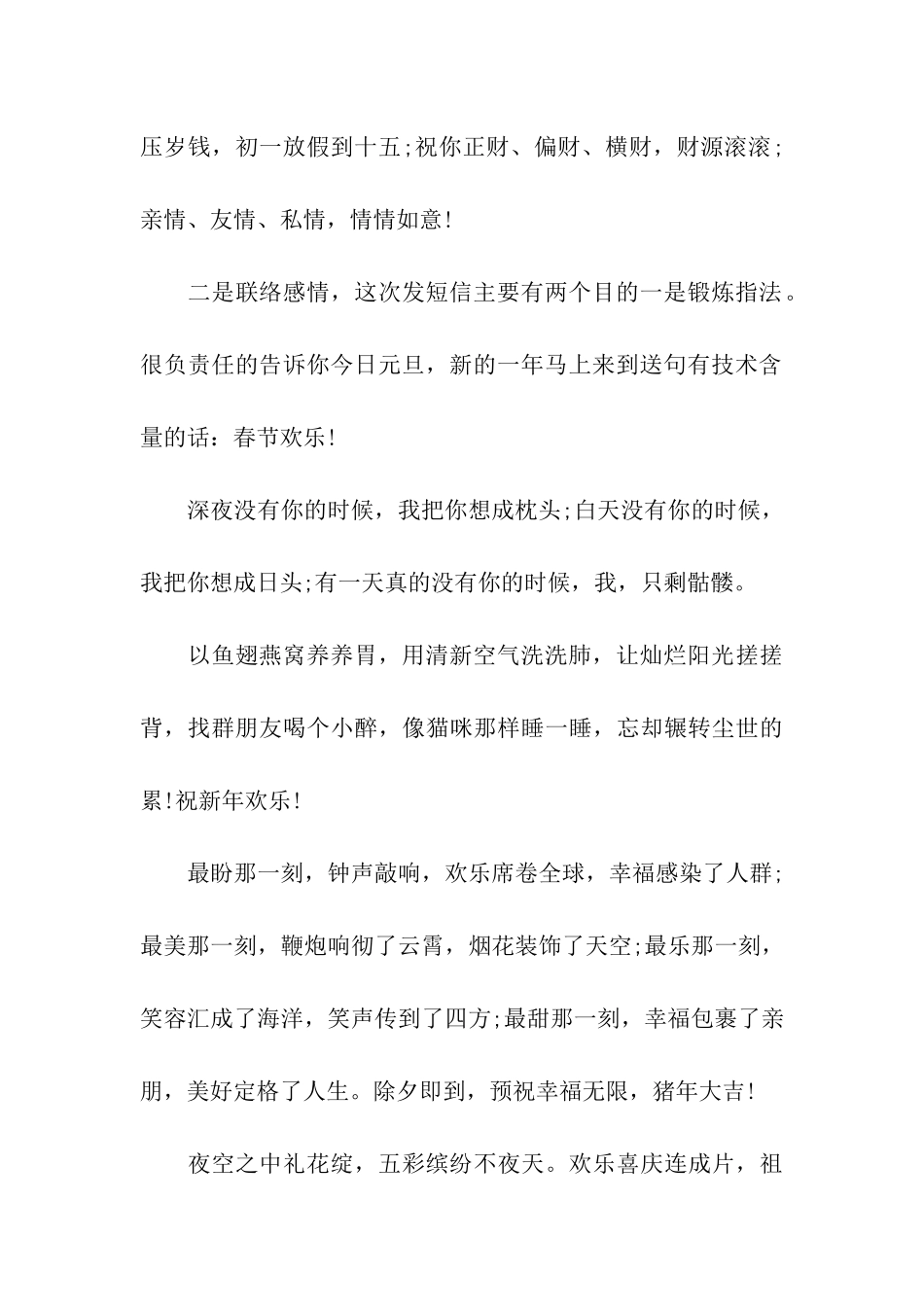 猪年除夕搞笑祝福语_第2页