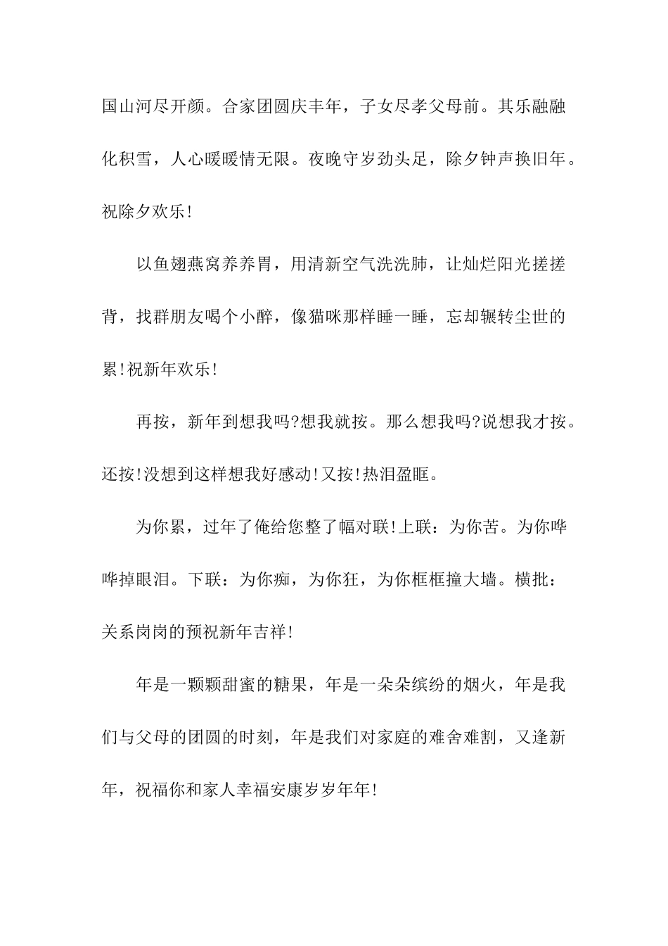 猪年除夕搞笑祝福语_第3页