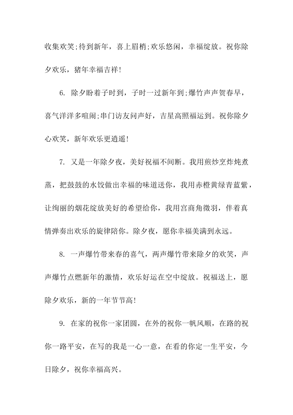 猪年除夕拜年祝福语_第2页