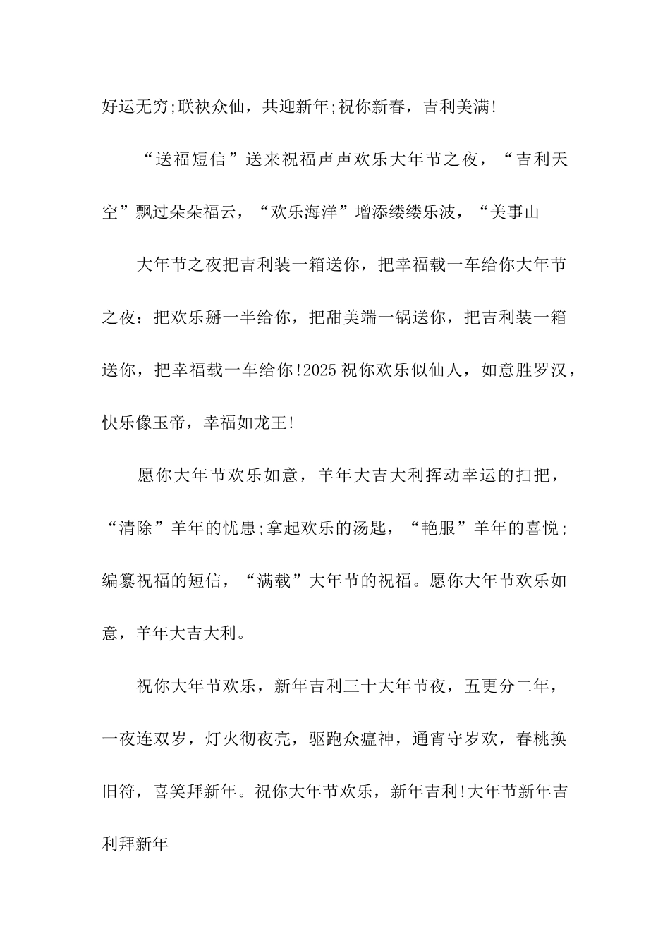 猪年除夕夜送给同事之间的问候语-愿猪年赚大钱_第2页