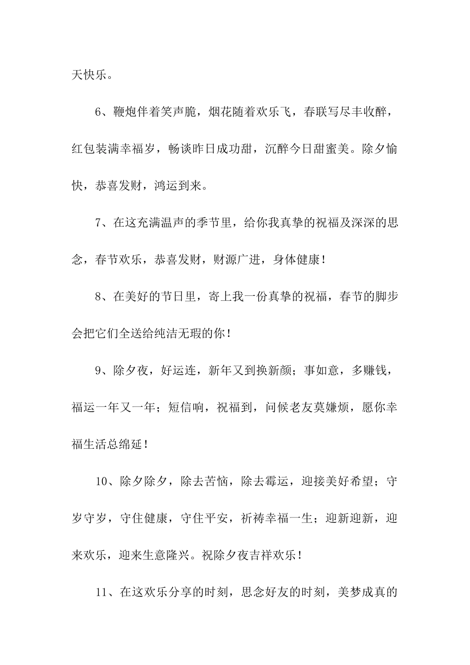 猪年除夕祝福语-2_第2页